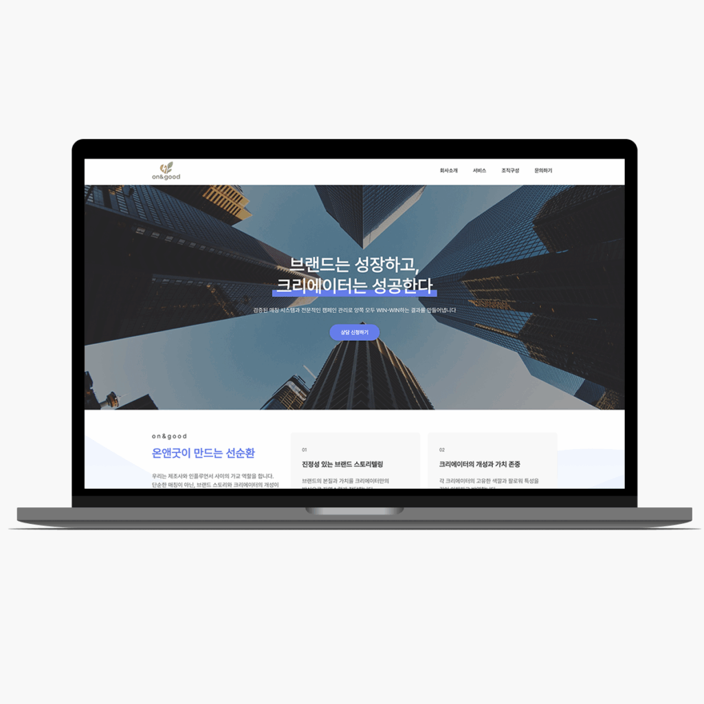 포트폴리오-온앤굿