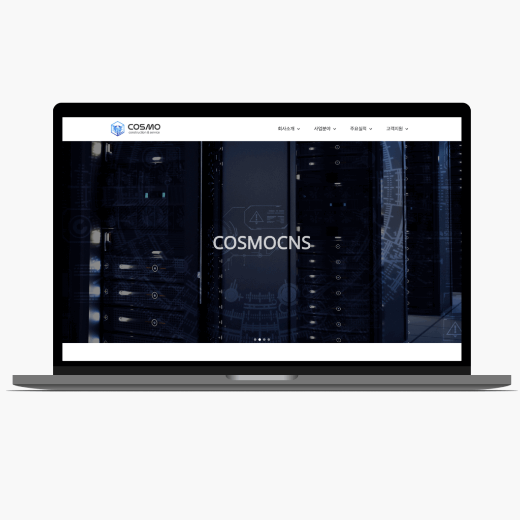 포트폴리오-코스모씨엔에스