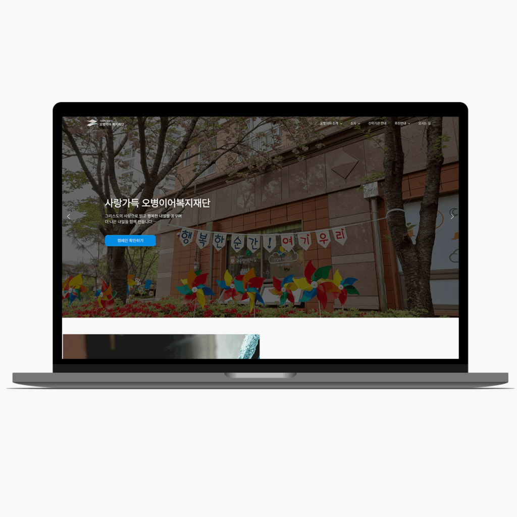 포트폴리오-복지재단홈페이지