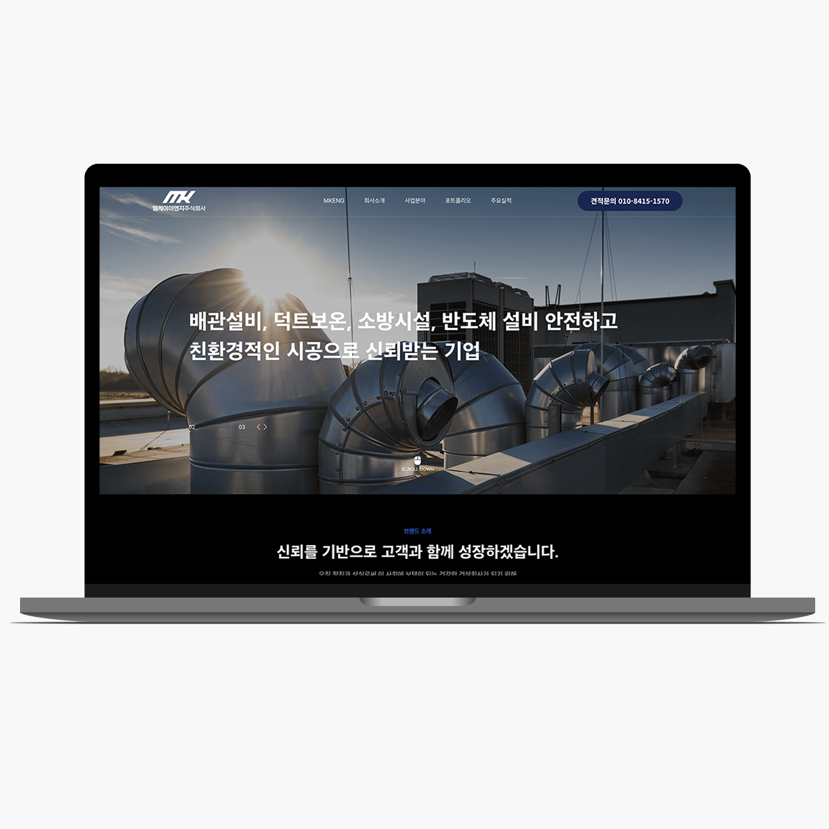 포트폴리오-엠케이이엔지