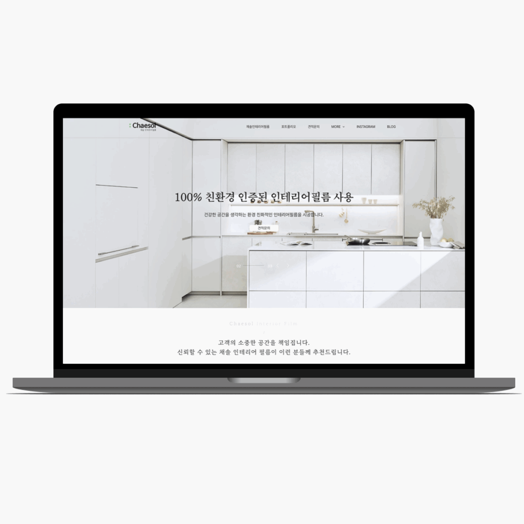 포트폴리오-채솔인테리어필름