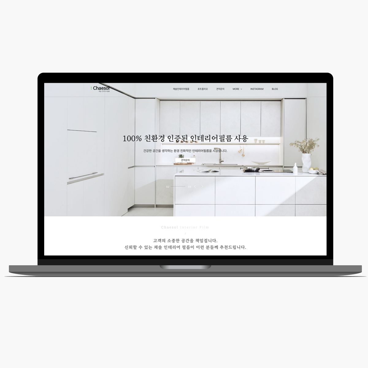 포트폴리오-채솔인테리어필름