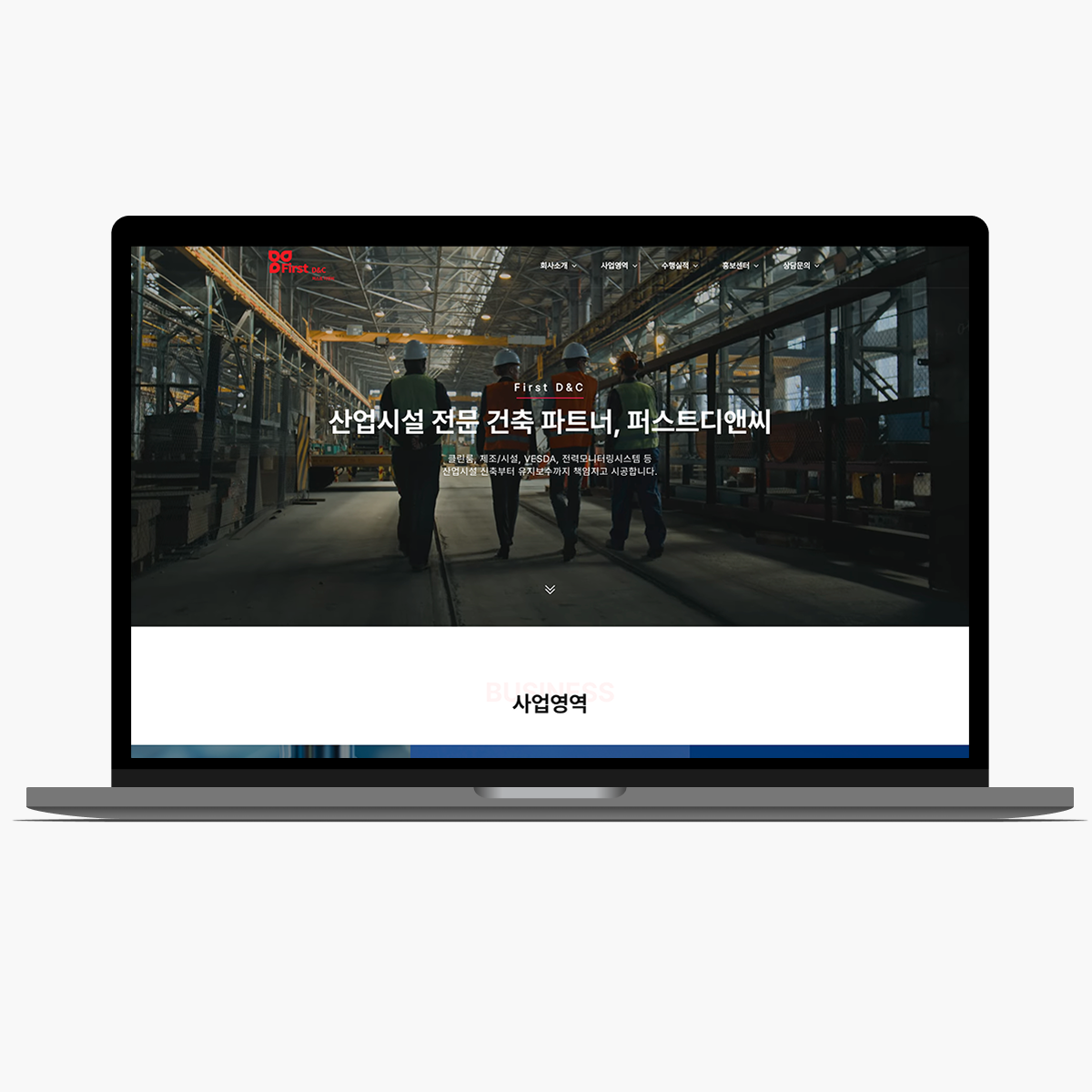 포트폴리오-퍼스트디앤씨